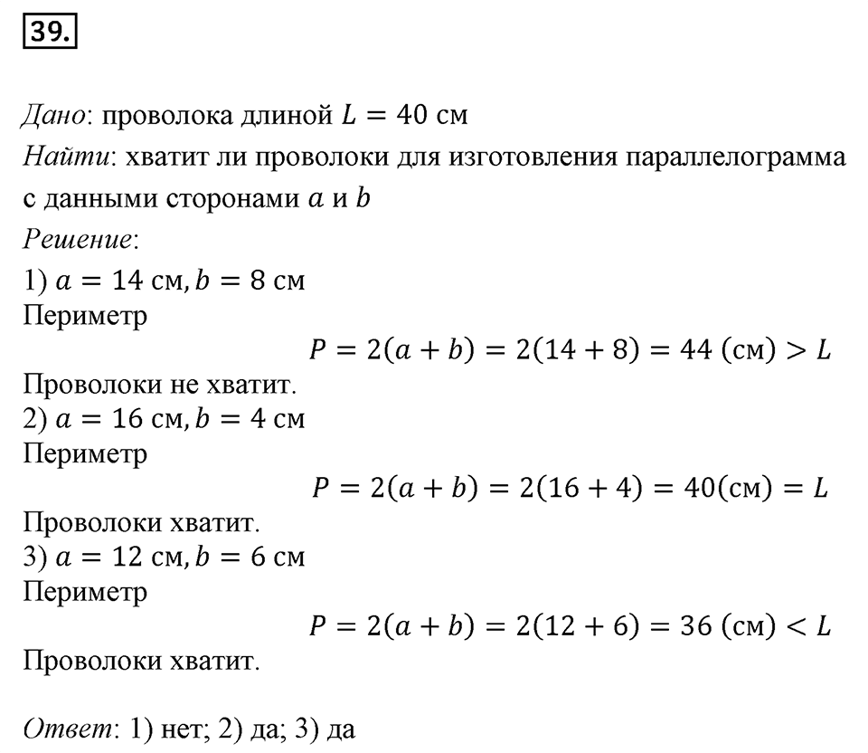 Номер 39 — решение 1