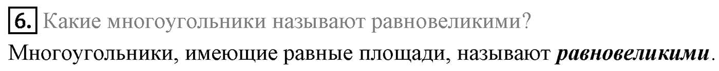 Вопросы к параграфу §20 номер 6 — решение 1