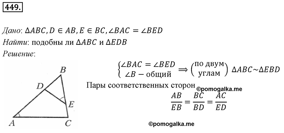 Номер 449 — решение 1