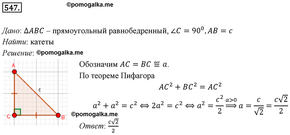 Номер 547 — решение 1