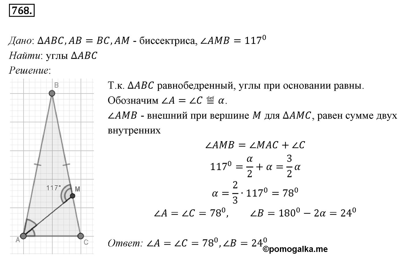 Номер 768 — решение 1
