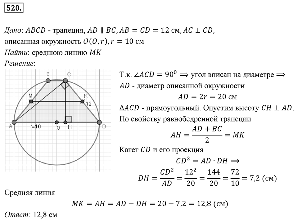 Номер 520 — решение 1