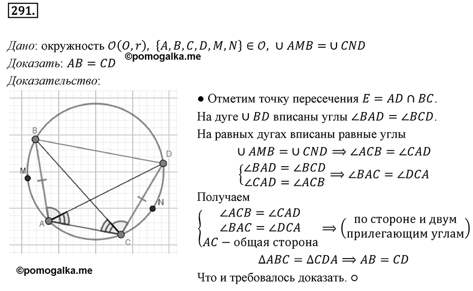Номер 291 — решение 1