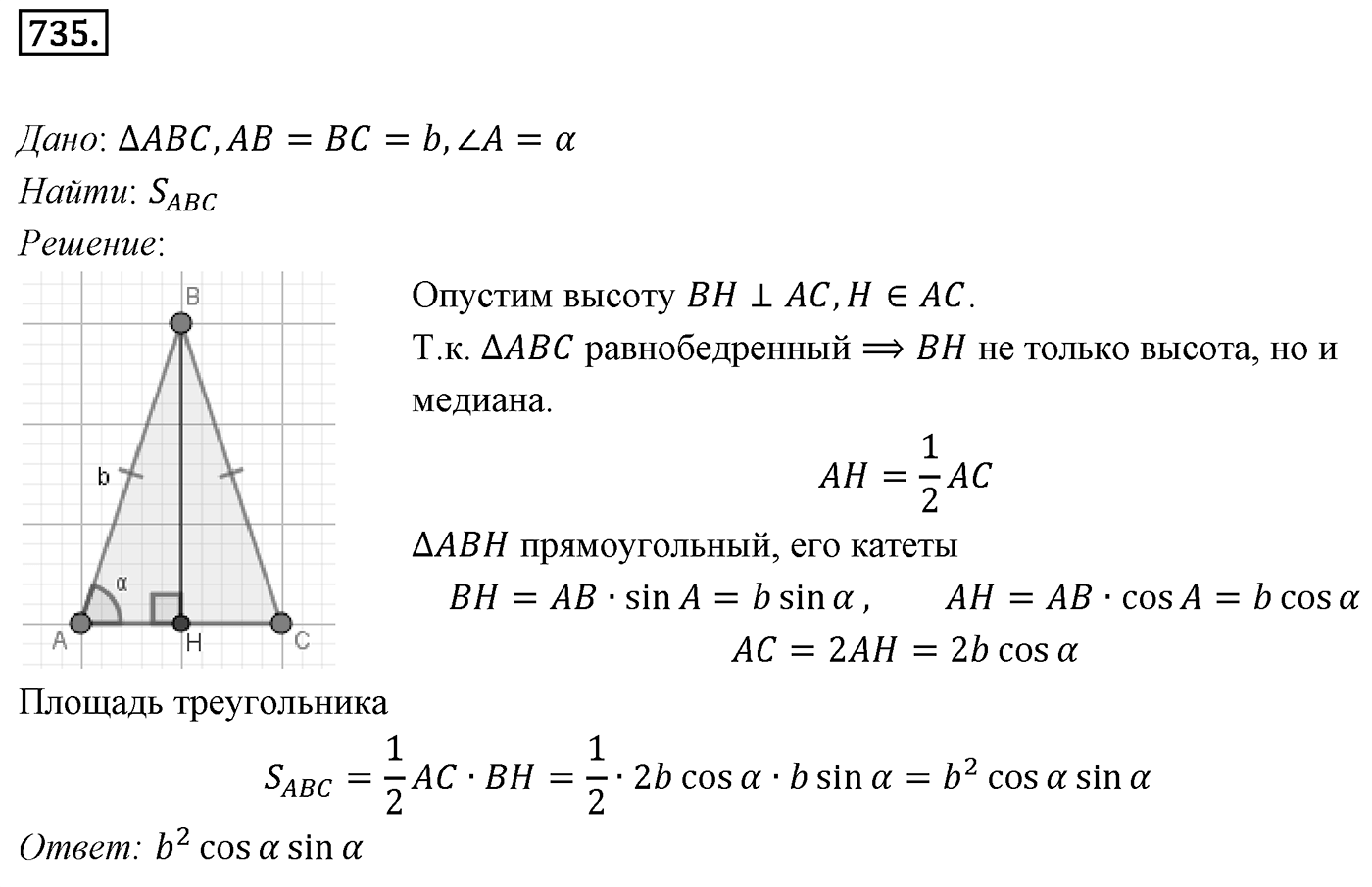 Номер 735 — решение 1