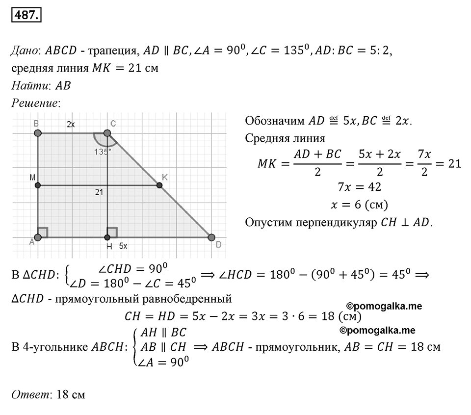 Номер 487 — решение 1