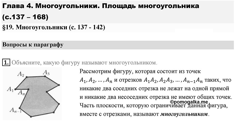 Вопросы к параграфу §19 номер 1 — решение 1
