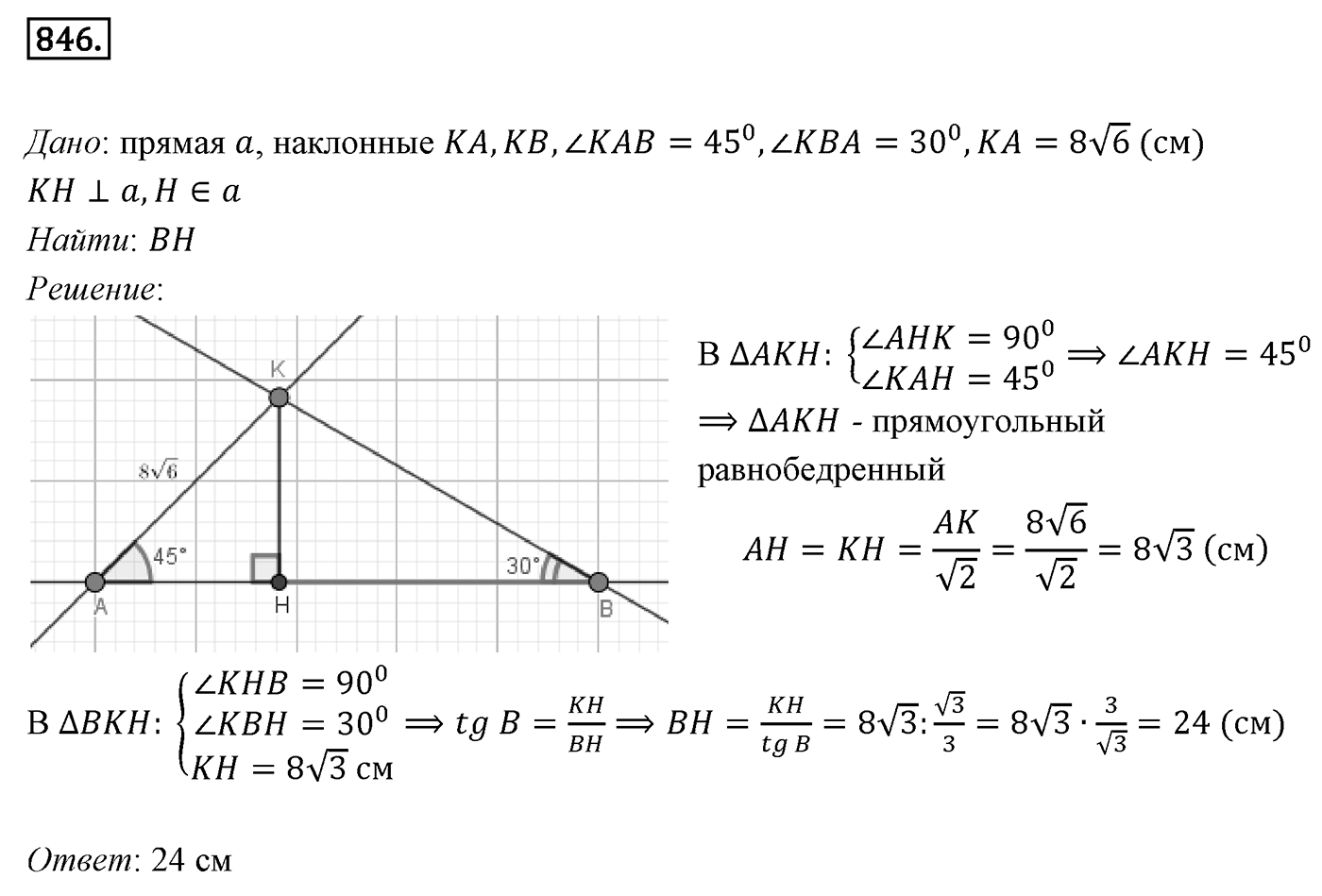 Номер 846 — решение 1