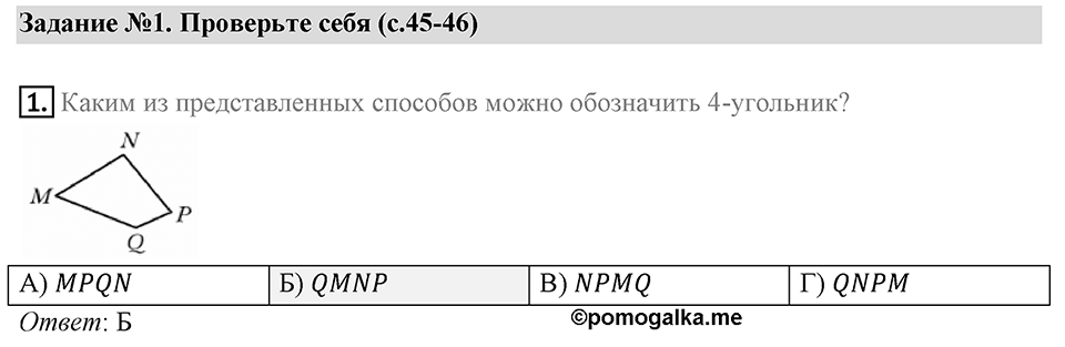 Проверь себя в тестовой форме задание №1 номер 1 — решение 1