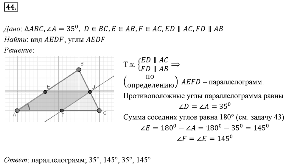 Номер 44 — решение 1