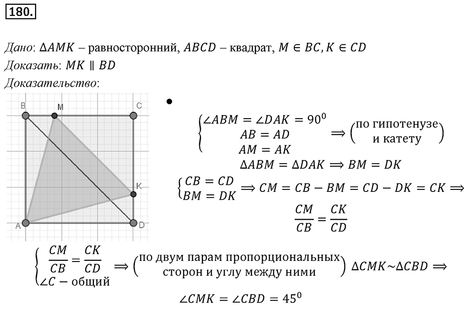 Номер 180 — решение 1