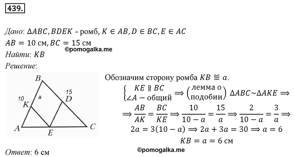 Номер 439 — решение 1