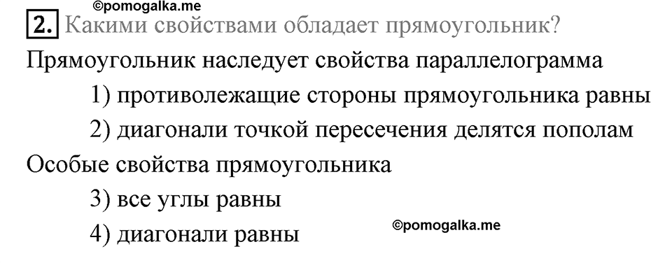 Вопросы к параграфу §4 номер 2 — решение 1