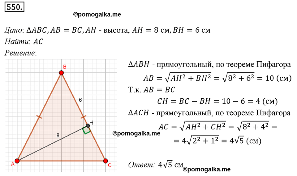 Номер 550 — решение 1