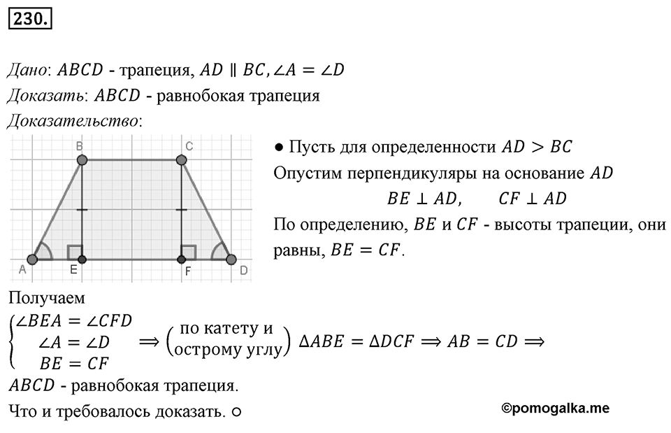 Номер 230 — решение 1