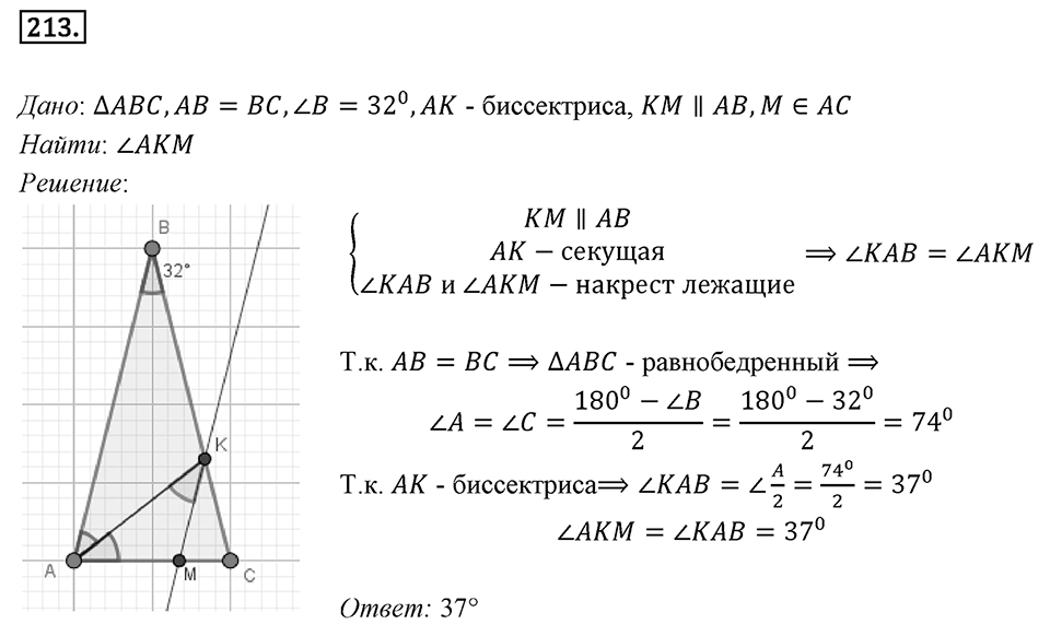 Номер 213 — решение 1