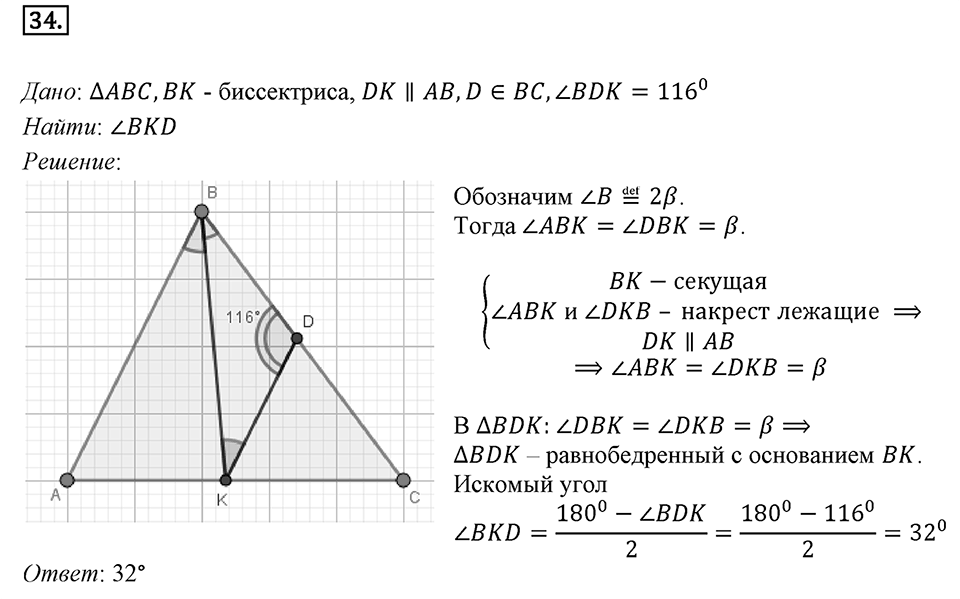 Номер 34 — решение 1