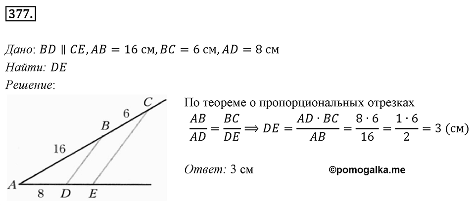 Номер 377 — решение 1