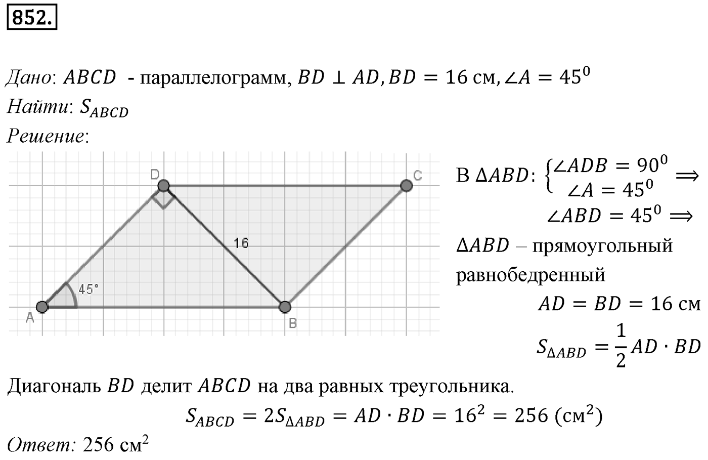 Номер 852 — решение 1