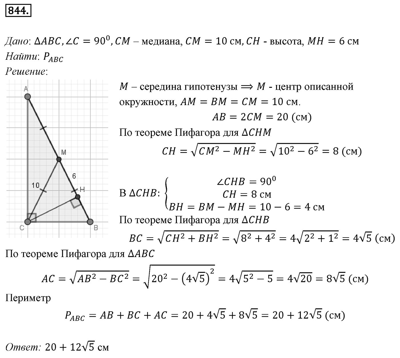 Номер 844 — решение 1
