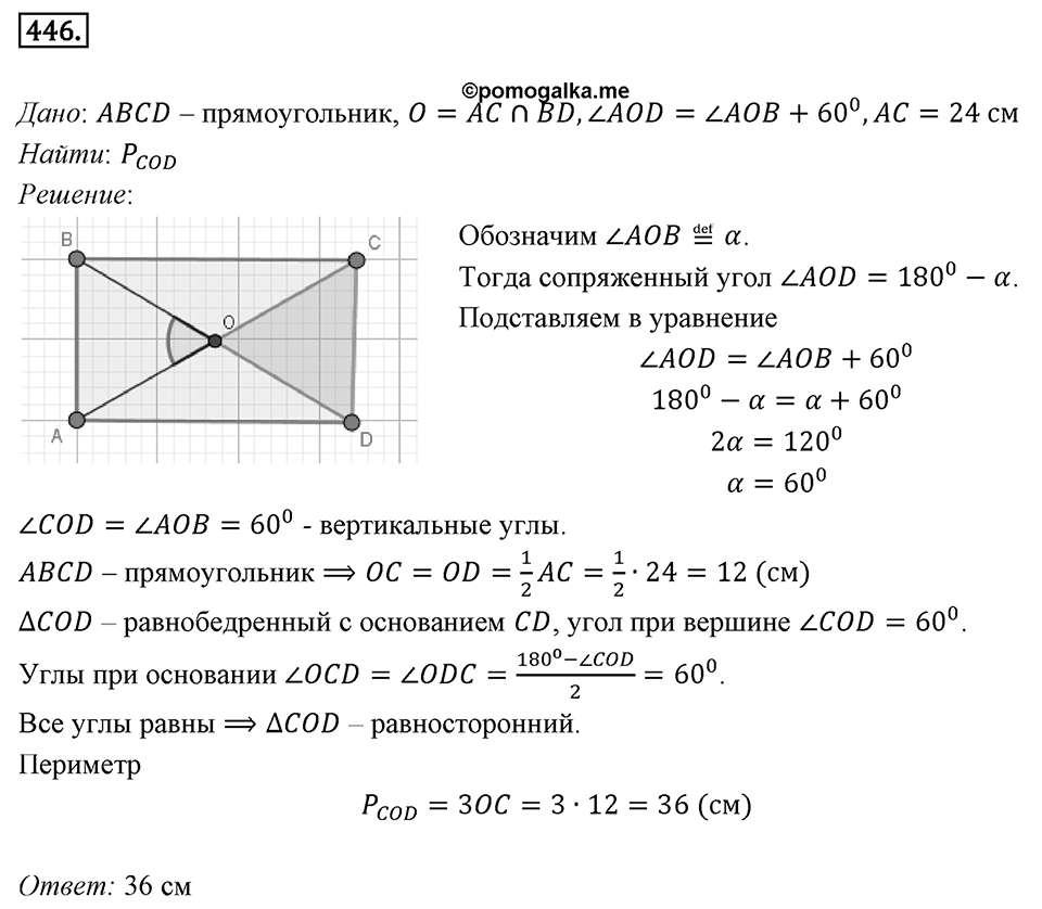Номер 446 — решение 1