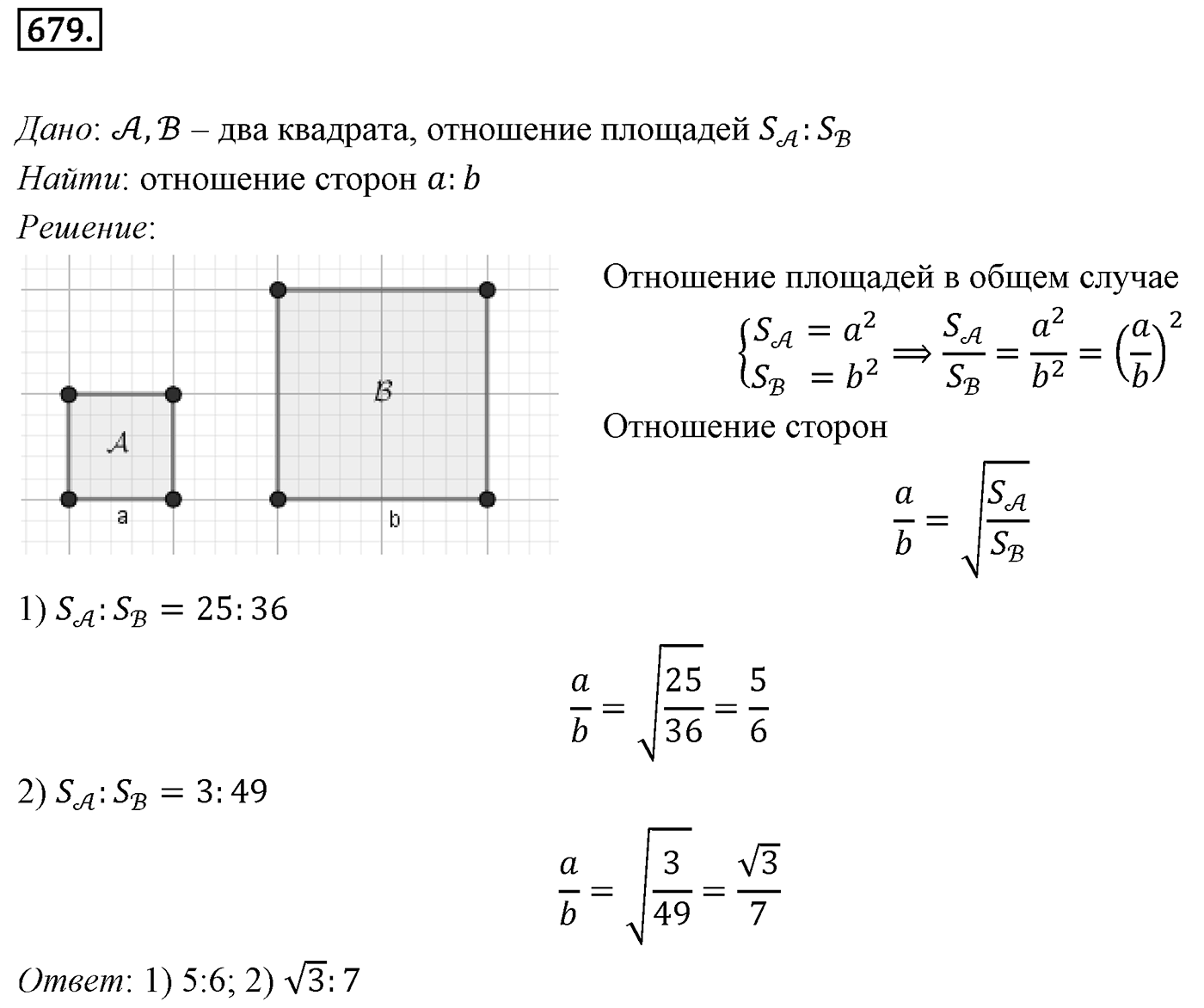 Номер 679 — решение 1
