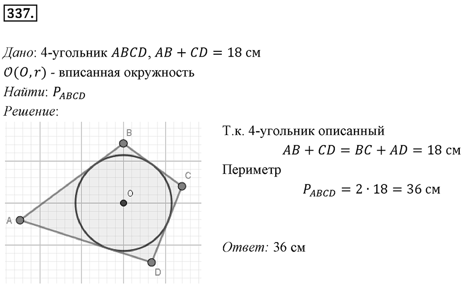 Номер 337 — решение 1