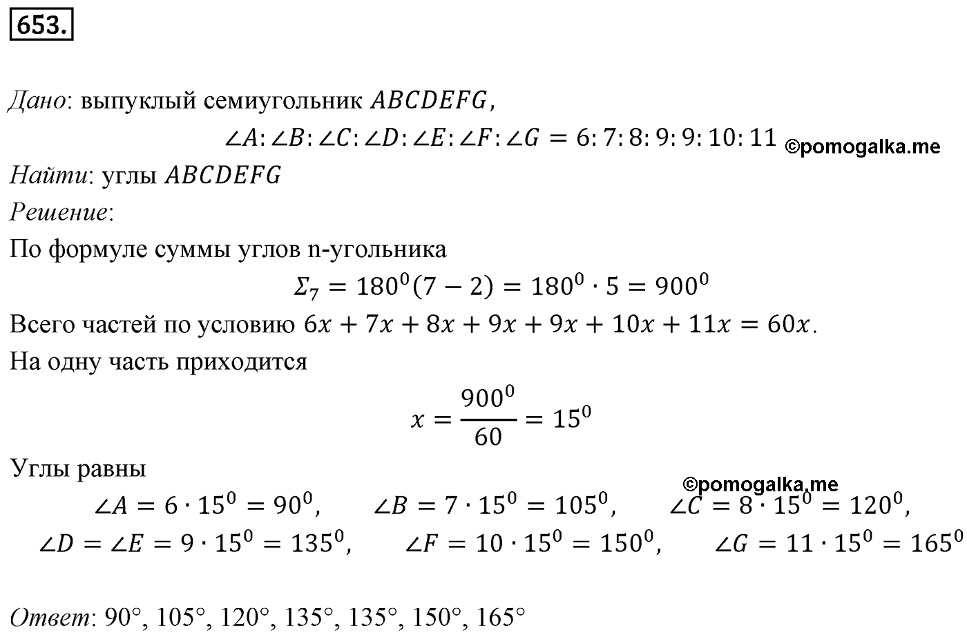 Номер 653 — решение 1