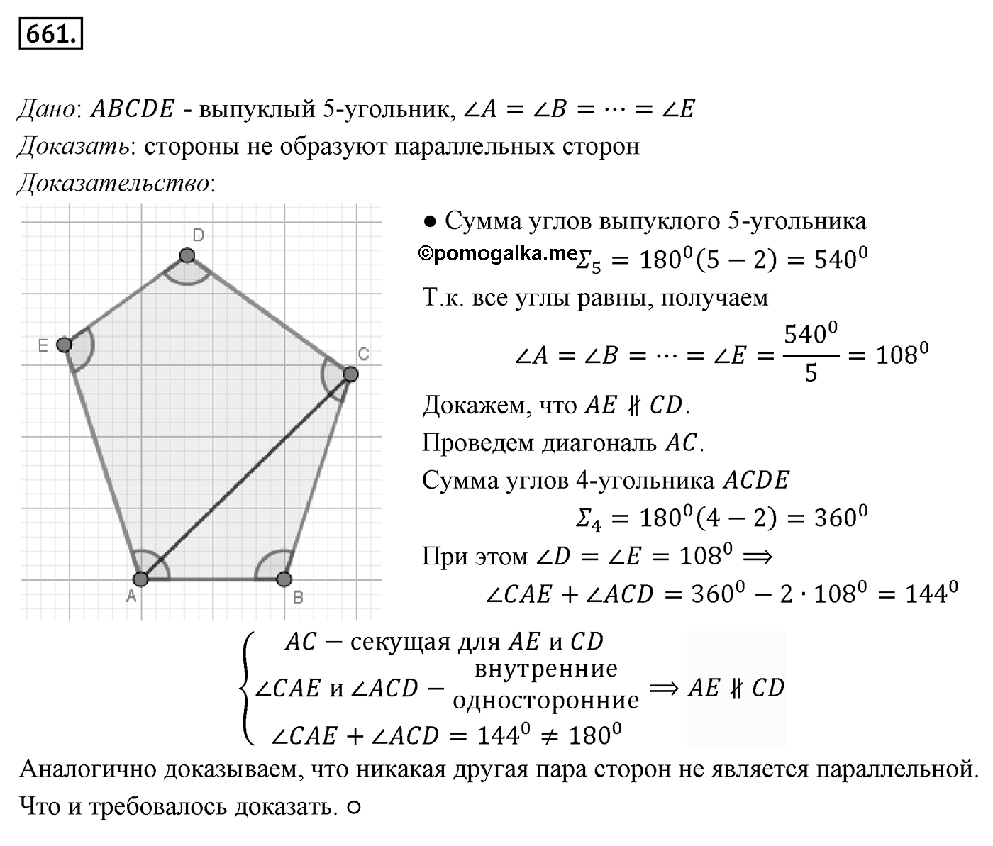 Номер 661 — решение 1