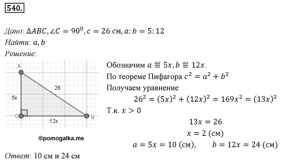 Номер 540 — решение 1