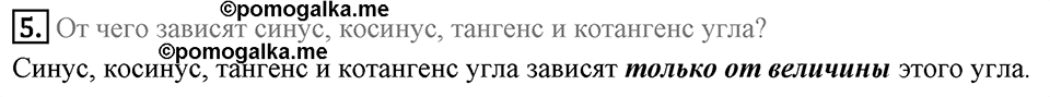 Вопросы к параграфу §17 номер 5 — решение 1