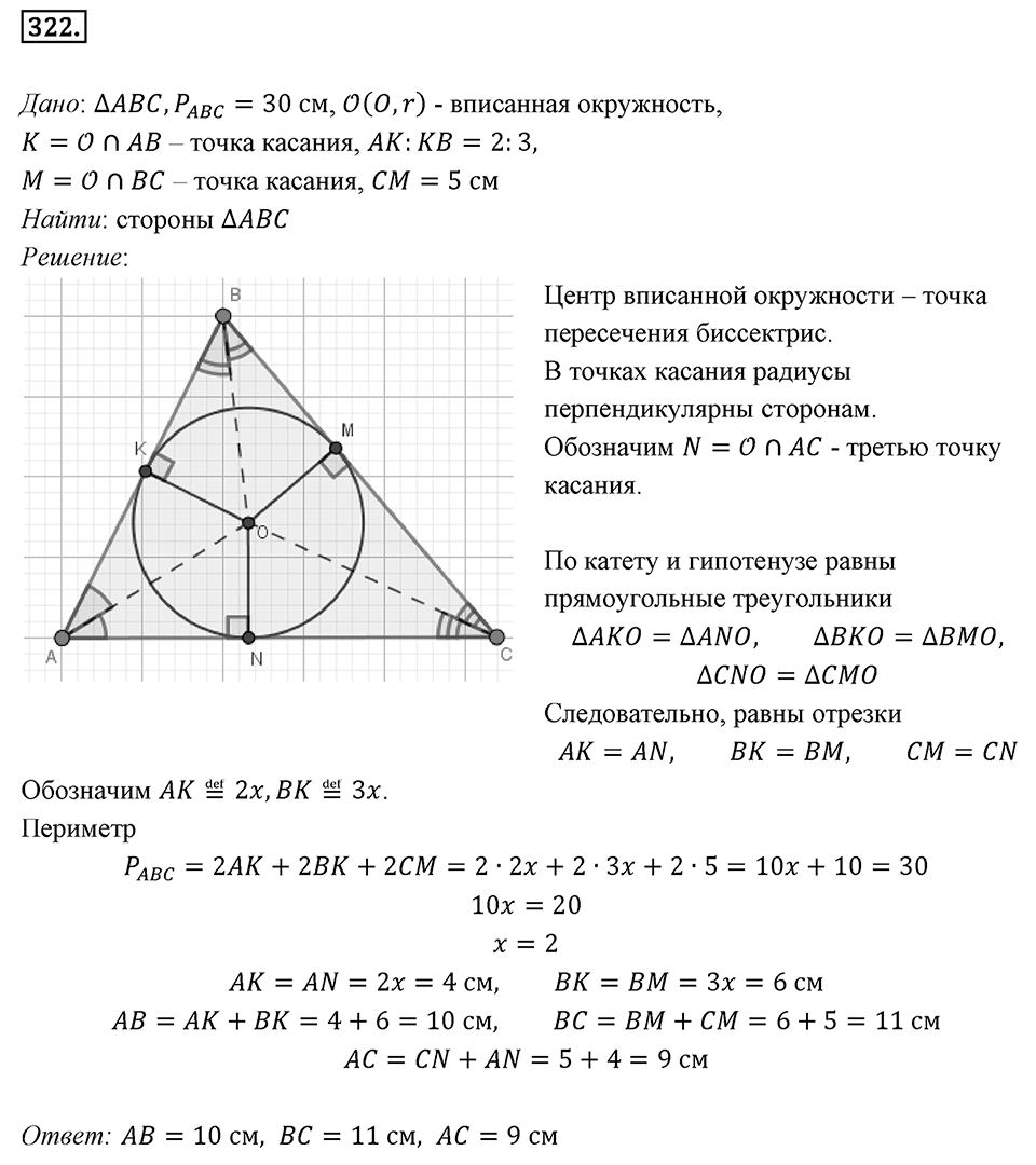 Номер 322 — решение 1