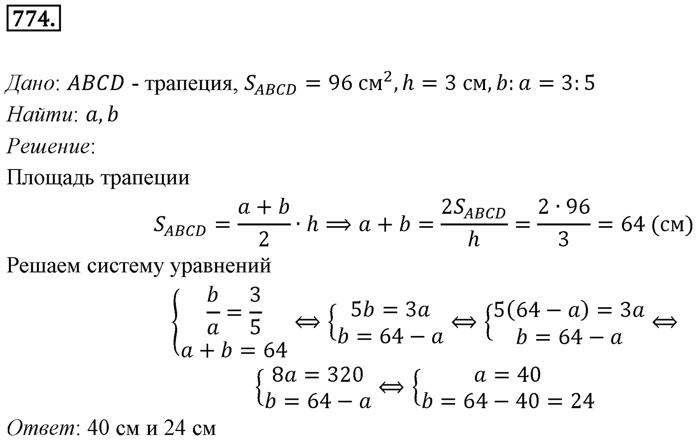 Номер 774 — решение 1