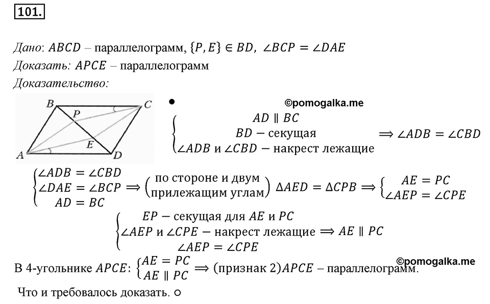 Номер 101 — решение 1