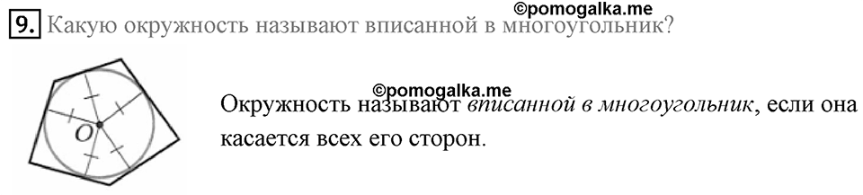 Вопросы к параграфу §19 номер 9 — решение 1