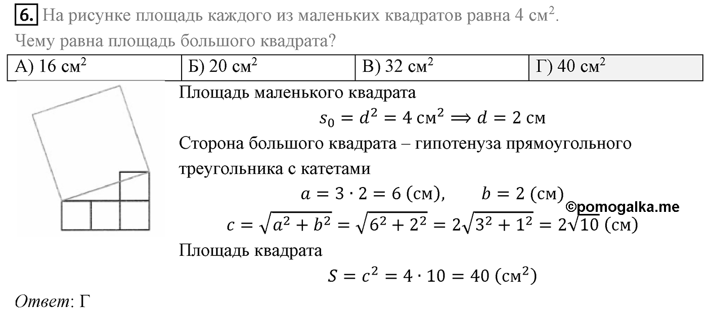Проверь себя в тестовой форме задание №5 номер 6 — решение 1