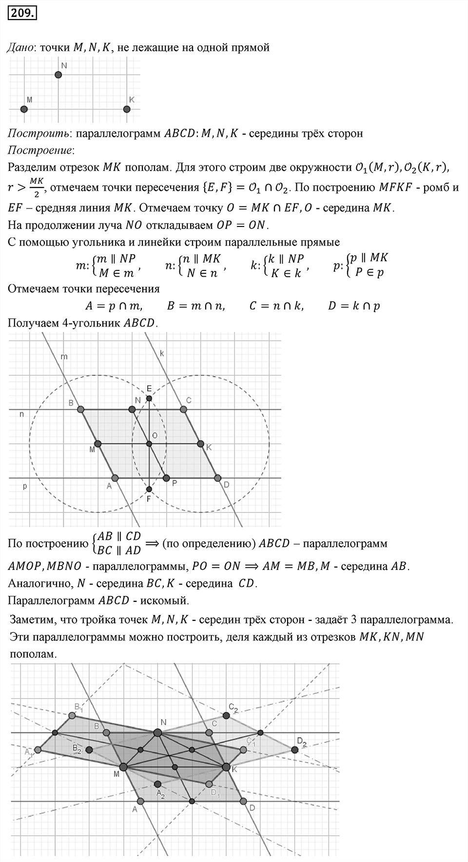 Номер 209 — решение 1