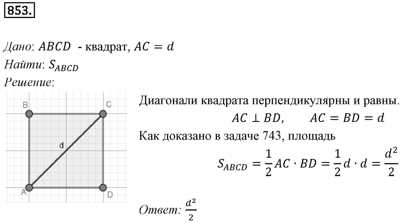 Номер 853 — решение 1