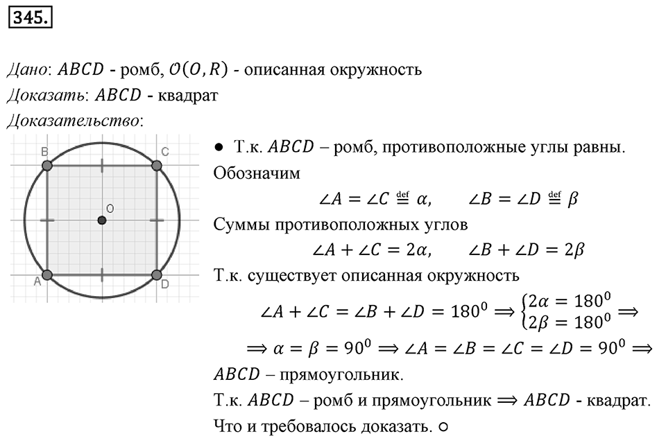 Номер 345 — решение 1