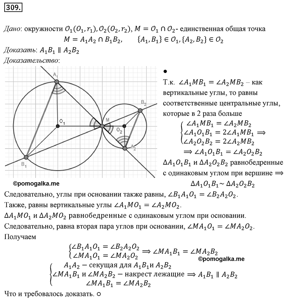 Номер 309 — решение 1