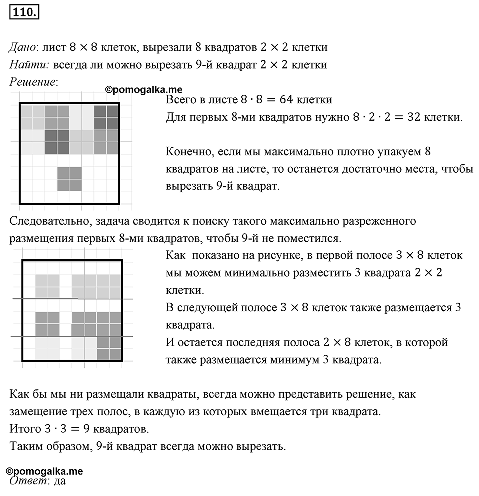 Номер 110 — решение 1