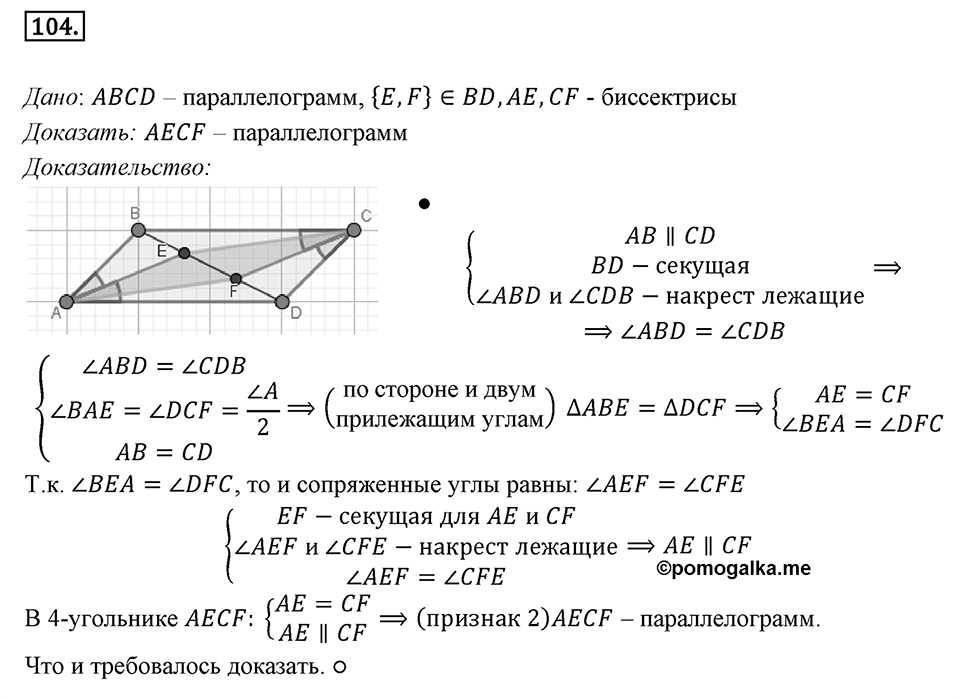 Номер 104 — решение 1