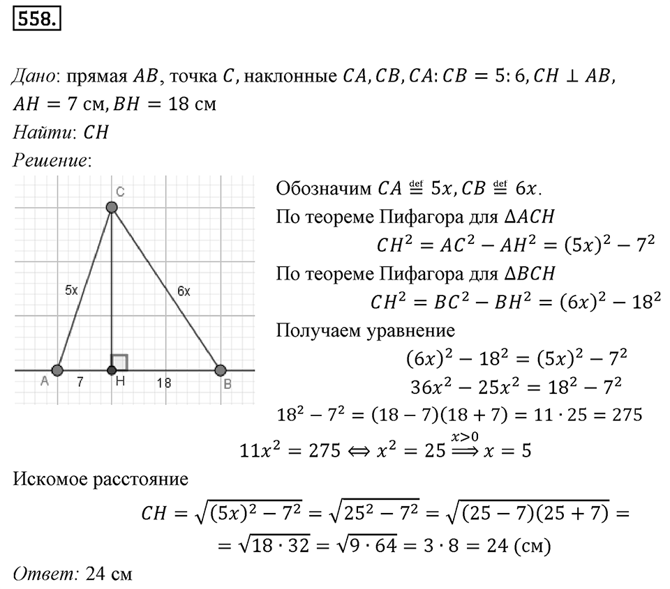 Номер 558 — решение 1