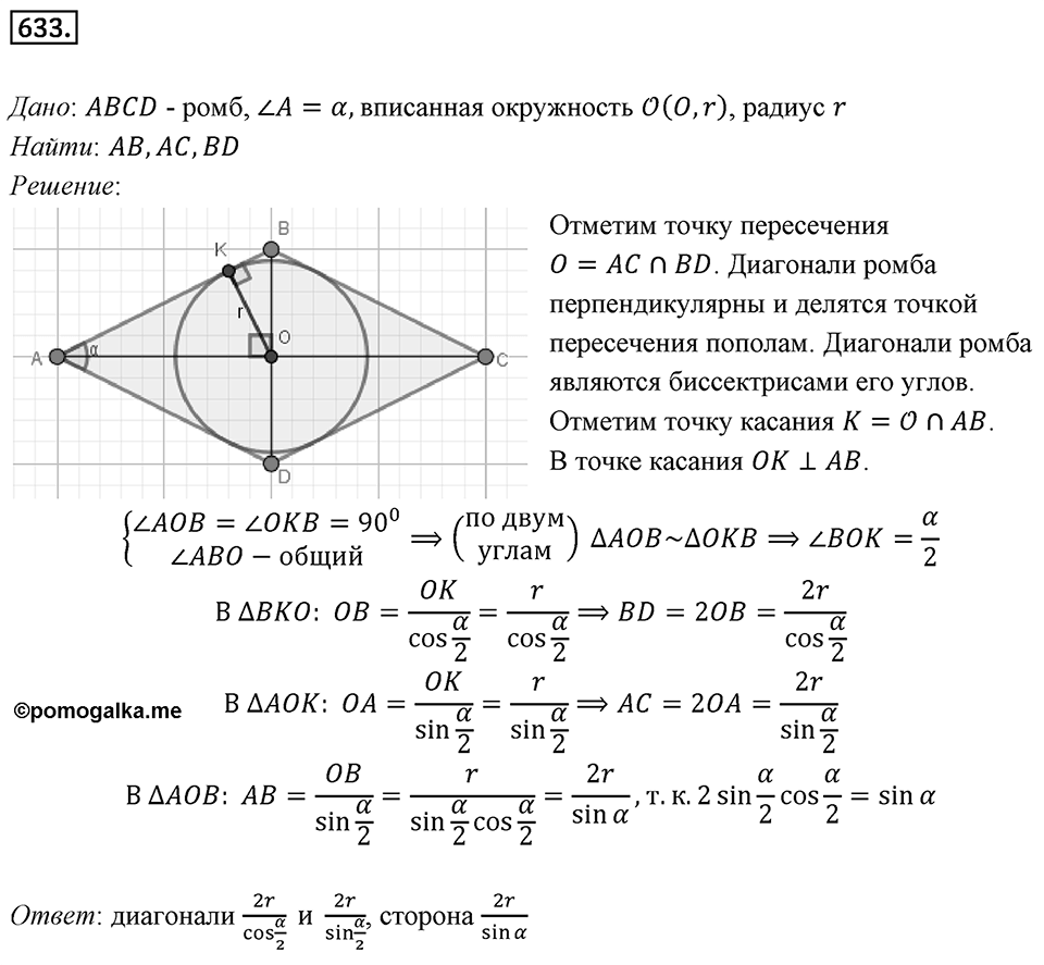 Номер 633 — решение 1