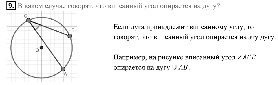Вопросы к параграфу §9 номер 9 — решение 1