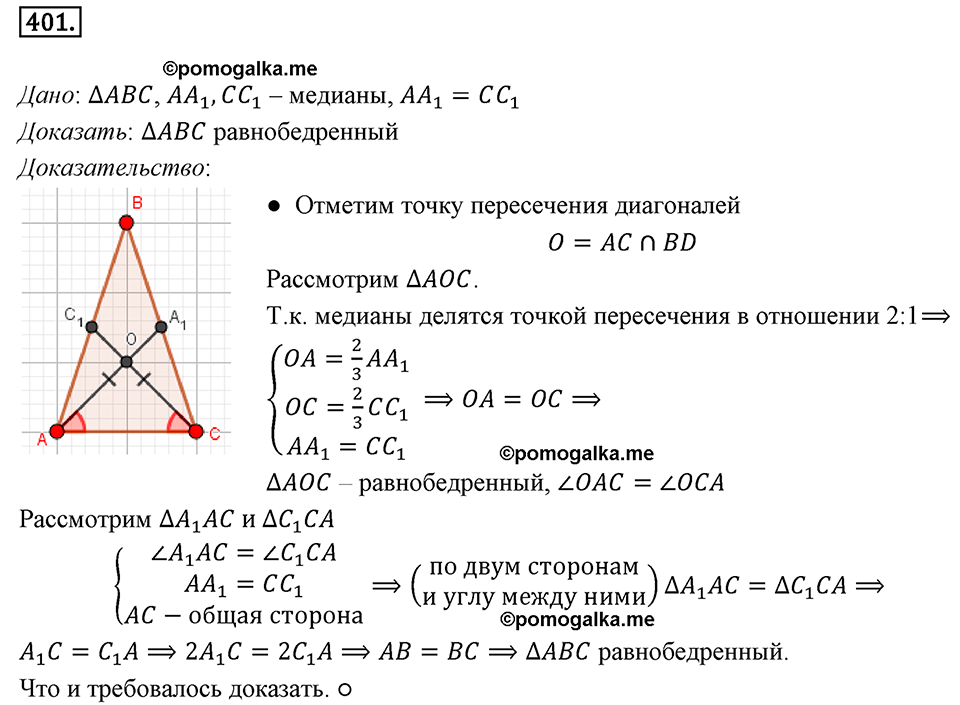 Номер 401 — решение 1