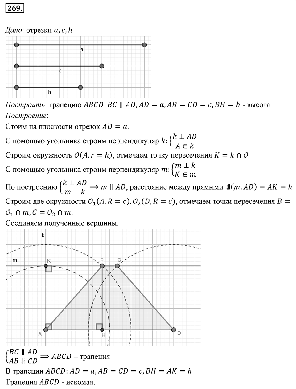Номер 269 — решение 1