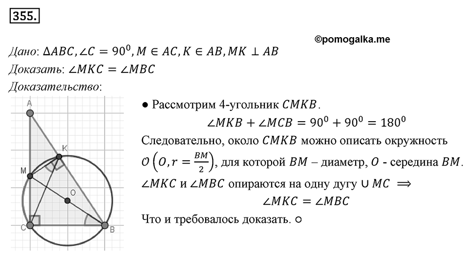 Номер 355 — решение 1