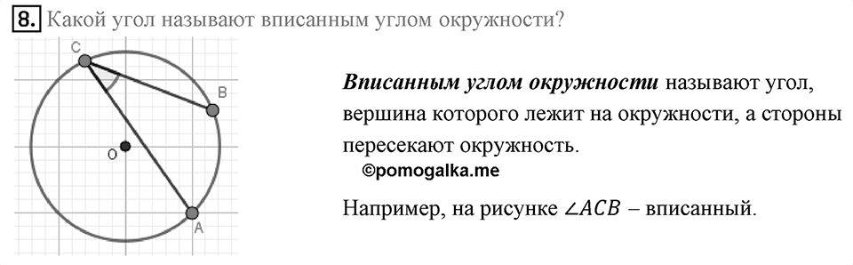 Вопросы к параграфу §9 номер 8 — решение 1