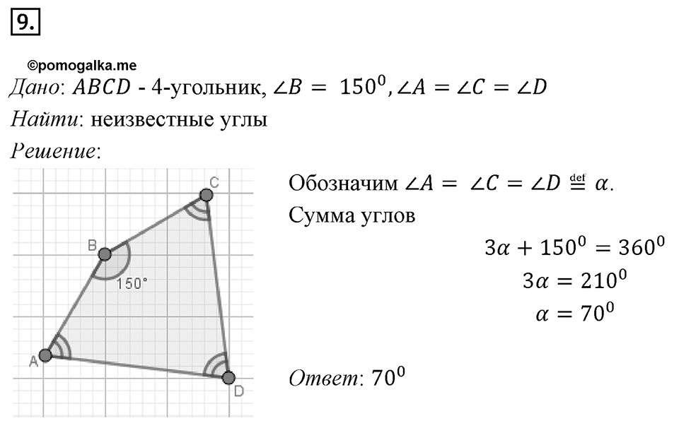 Номер 9 — решение 1