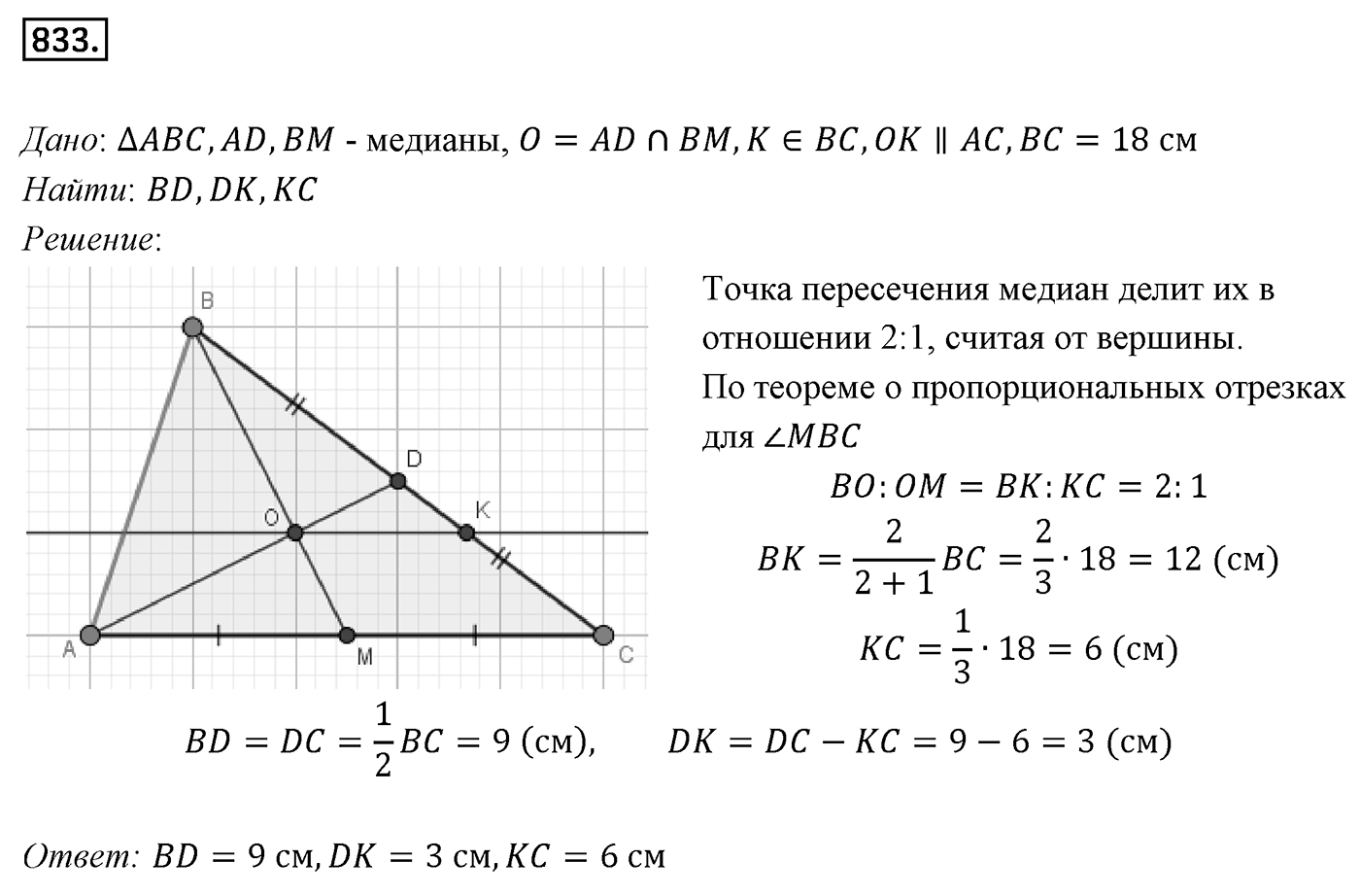 Номер 833 — решение 1